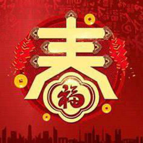 &#x5206;&#x985E;&#x5716;&#x7247; &#x65B0;&#x5E74;&#x79AE;&#x76D2;