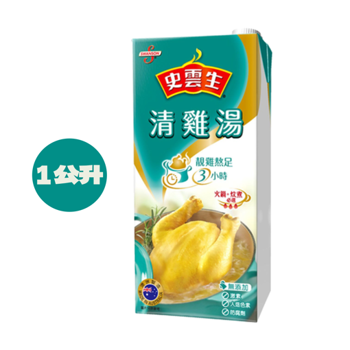 圖片 史雲生清雞湯  1公升