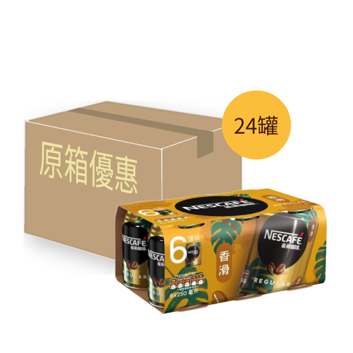 圖片 雀巢咖啡 - [原箱]香滑咖啡罐裝 250ml x 24罐